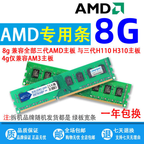 AMD主板专用内存条8g 8G DDR3三代1600/1333 拆机双通道16G兼容条