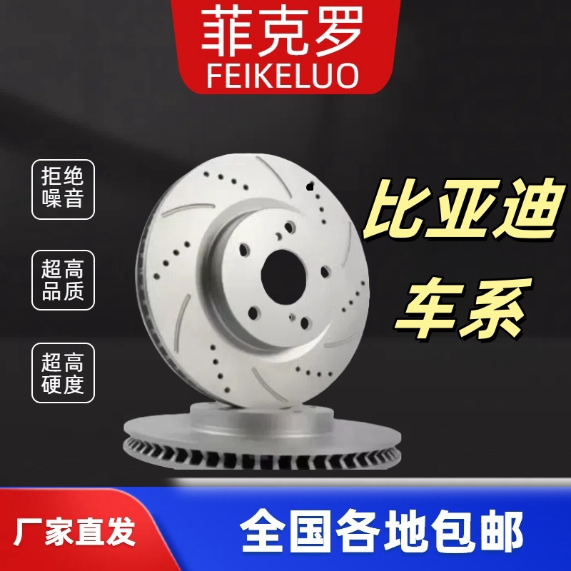 适配比亚迪唐元秦plus速锐F0 F3 F6 S6 E6 前后刹车盘