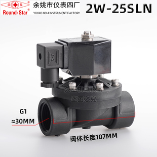 25SLN 32SLN 余姚仪表四厂圆星 15SLN 塑料电磁阀2W 20SLN