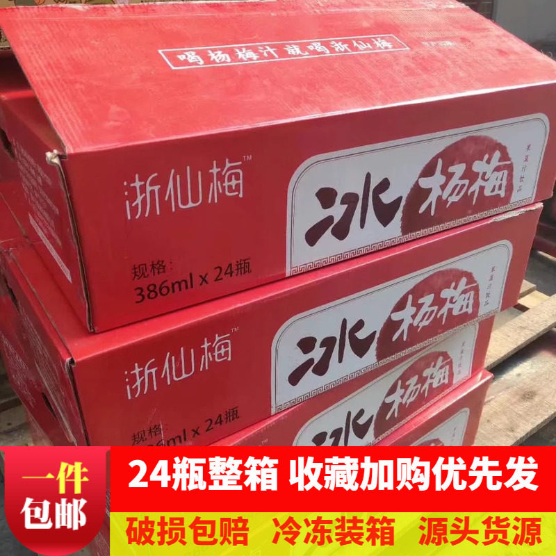 整箱瓶装杨梅汁浙仙梅冰杨梅汁饮料网红酸梅汁浓缩仙居王记杨梅汤|msdalam kategori daging perikanan/Buah-buahan segar dan sayur-sayuran/dimasak, buah-buahan segar, lain - dari Buy2taobao.com untuk memberikan perkhidmatan ejen Taobao profesional membeli