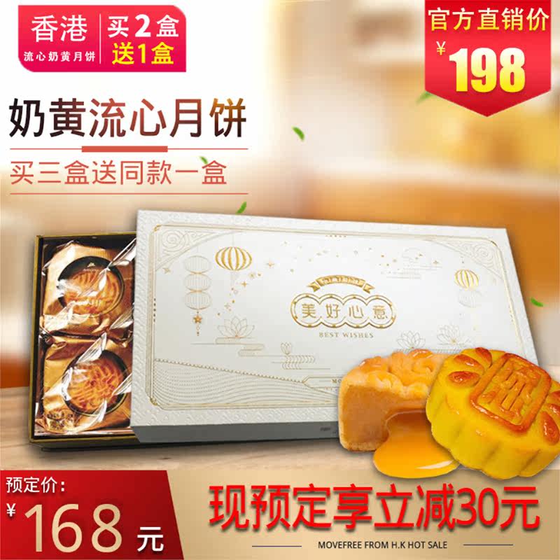 Hong Kong version Fine Mind Custard Moon Cake Gift box Imported Hong Kong style Cakes and Pastries Quicksand Yolk Mid-Autumn Festival Giftsin the Snacks/Nuts/Specialty , Pastry/Dessert , Moon cake  category - from Buy2taobao.com to provide professional Taobao agent buy service