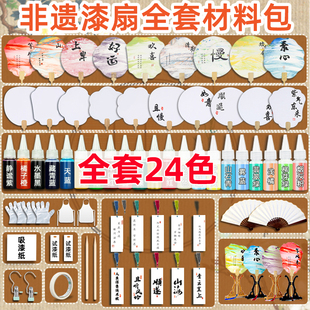 工具熟宣团扇漆扇非遗漆扇带字diy大漆扇制作材料包 漂漆颜料套装