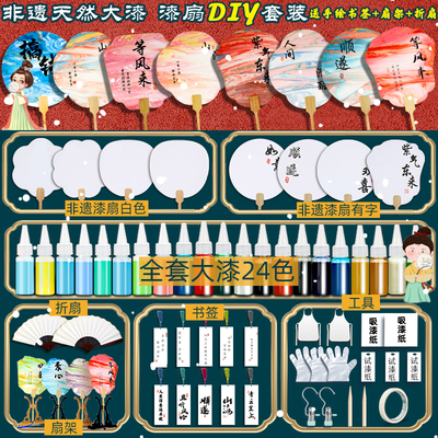 非遗漆扇材料包漂漆颜料团扇套装