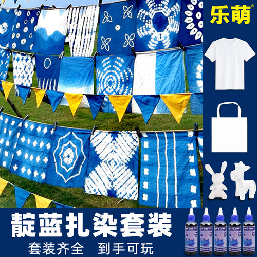 乐萌大瓶靛蓝扎染颜料套装