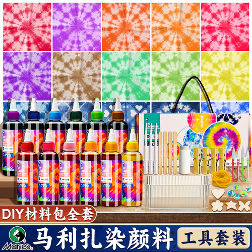 马利扎染颜料diy材料包工具套装方巾玩偶白胚专用染料幼儿园手工