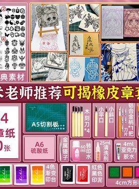 橡皮章雕刻套装材料包新手入门手工diy雕刻刀橡皮砖素材印泥章