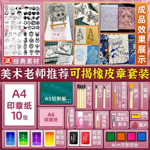 橡皮章雕刻套装材料包新手入门手工diy雕刻刀橡皮砖素材印泥章