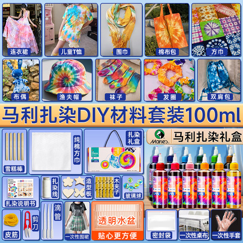 马利扎染颜料diy材料包方巾儿童学校幼儿园手工非遗专用工具套装