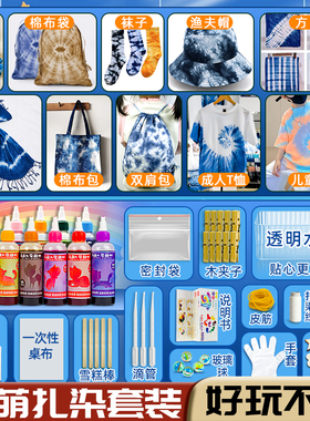 乐萌扎染diy材料包颜料幼儿园儿童手工印染方巾布料面工具套装