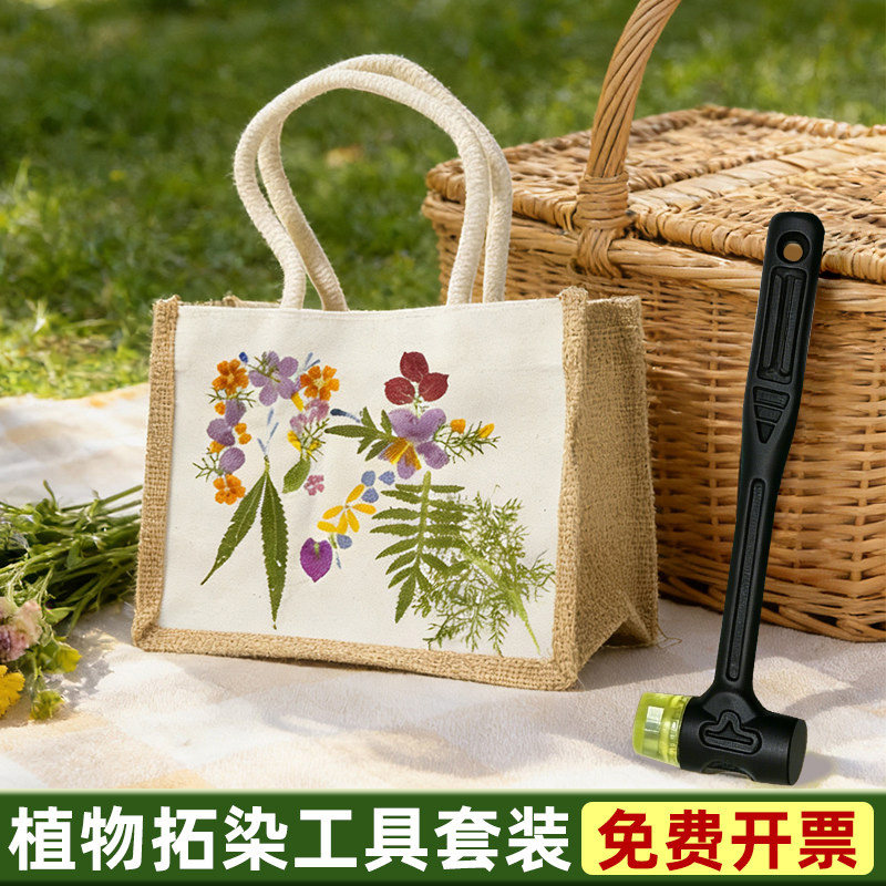 植物敲拓染锤染工具布料套装花草拓印树叶diy材料包手提袋帆布包