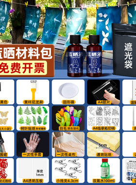 蓝晒diy工具材料包蓝晒ab液颜料感光摄影工艺蓝晒液蓝晒工具扇子