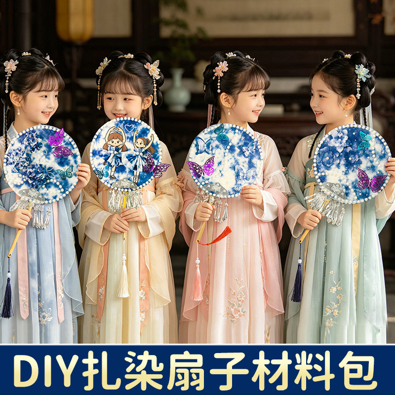 扎染扇子diy材料包儿童手工自制团扇古风饰品扇框活动母亲节沙龙