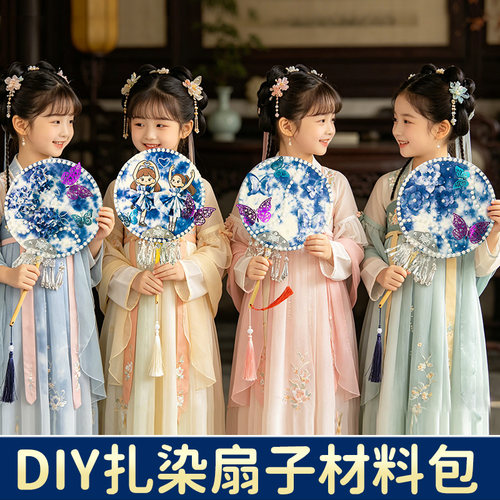 扎染扇子diy材料包儿童手工自制团扇古风饰品扇框活动母亲节沙龙