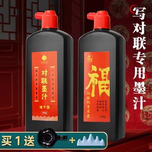 对联墨汁速干写春联对联福字斗方专用墨水高浓度书法绘画练习墨汁