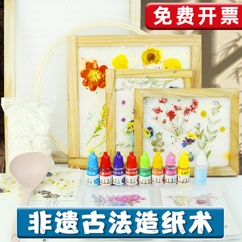 古法造纸术材料包儿童花草纸浆套装木框纱网工具手工制作diy实验