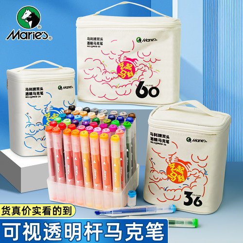 马利酒精马克笔双头油性速干水彩笔小学生儿童美术生动漫绘画专用