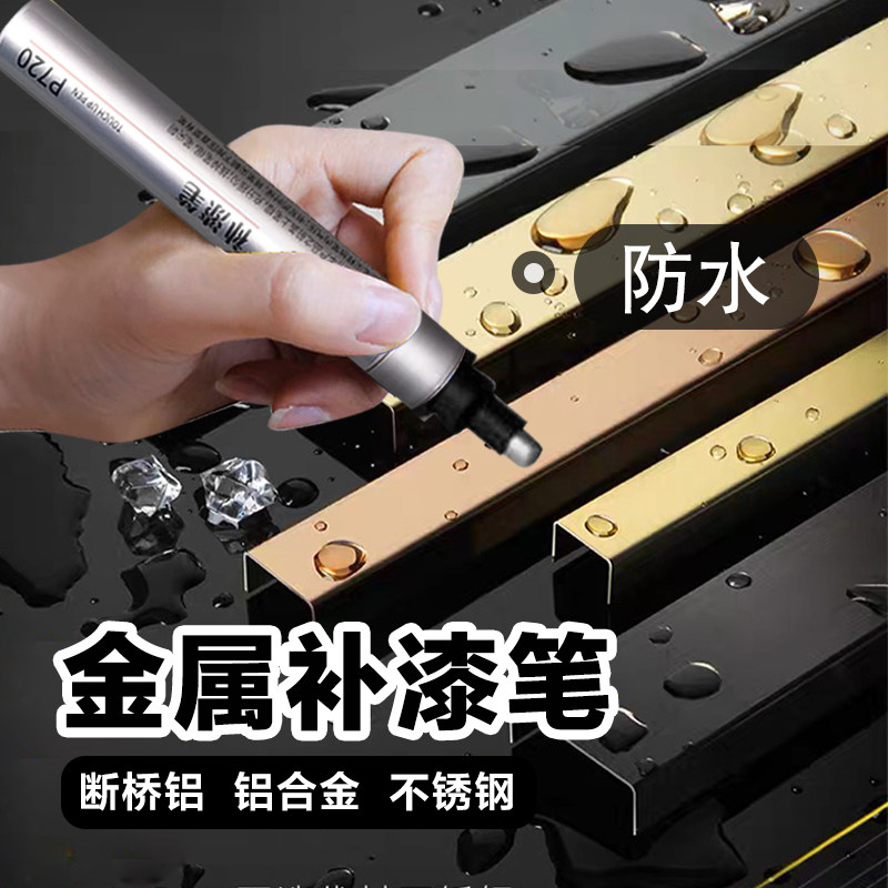 金属补漆笔防盗门入户门大门不锈钢门窗黑色灰修补修复划痕改色笔