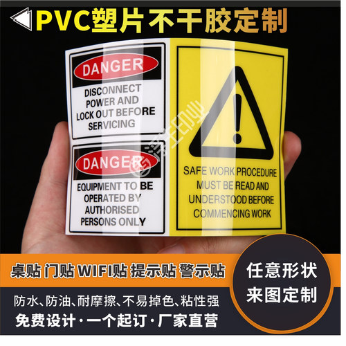 PVC防水耐用不干胶标签可定制