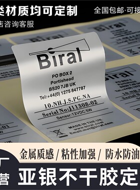 亚银防水撕不破不干胶标签定制
