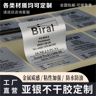 亚银不干胶标签定制金属质感粘性强防水防油PVC各种材质工厂直营