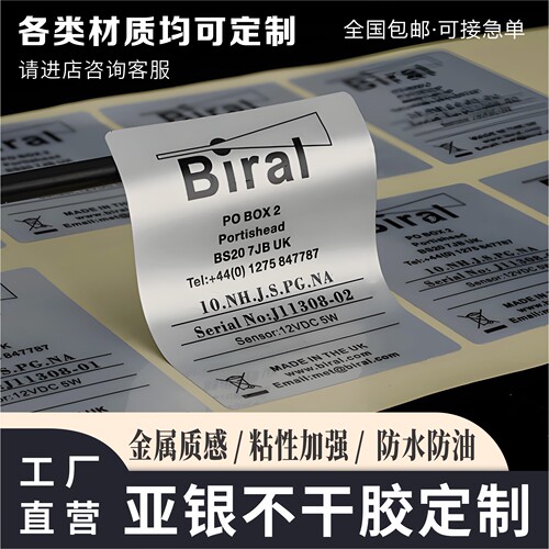 亚银防水撕不破不干胶标签定制