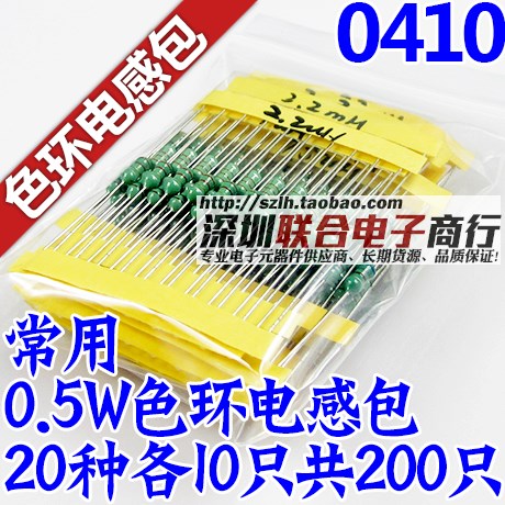 0410电感包 0.5W色环电感包 1/2W常用20种感值各10只共200只