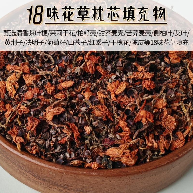枕头填充物茉莉花荞麦壳决明子艾叶茶叶梗黍子18味花草枕芯填充物