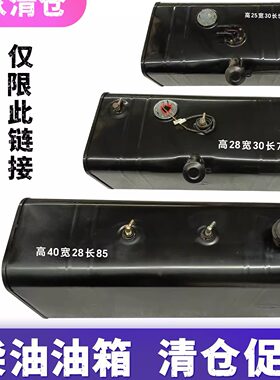 清仓处理柴油铁油箱轻卡货车农用车工程机械发电机设备柴油箱