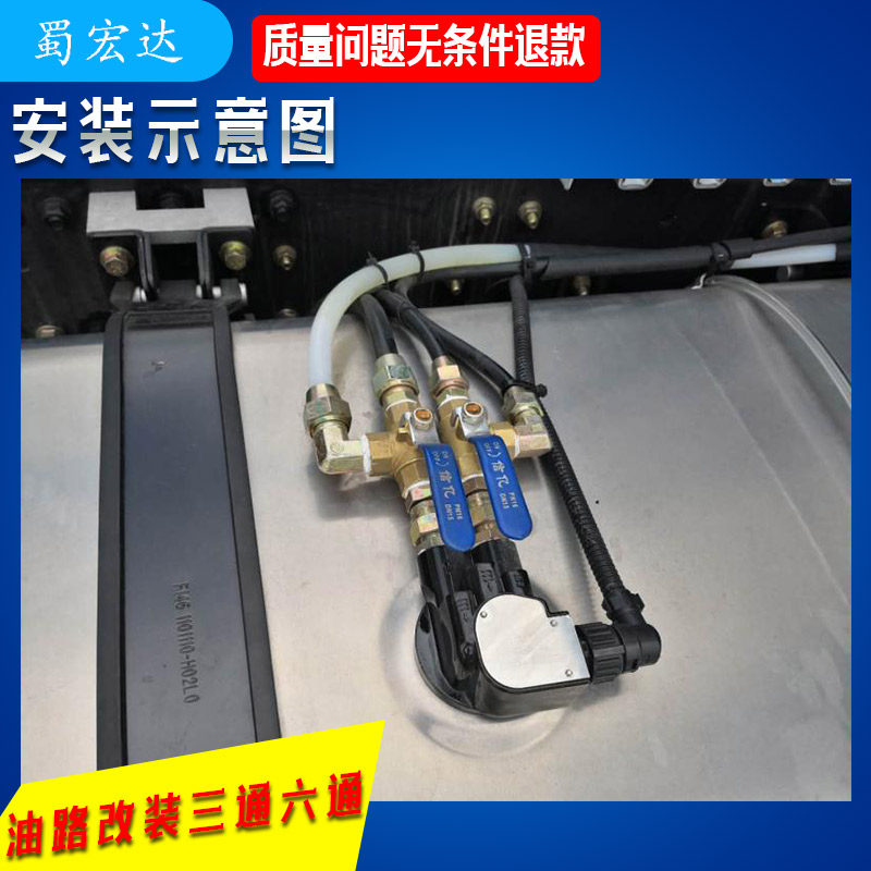 货车油路改装三通组合六通套件正副油箱油路油管改装配件组合六通