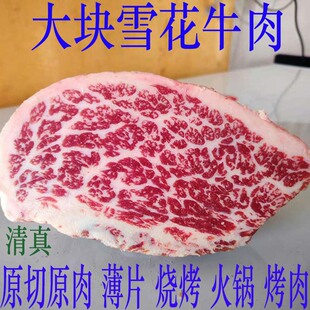 大块雪花牛肉草饲喂养整块原肉原切烤肉火锅烧烤露营食材商用