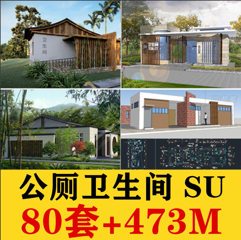 现代中式园林公厕景区卫生间公共设施建筑设计su模型库cad施工图