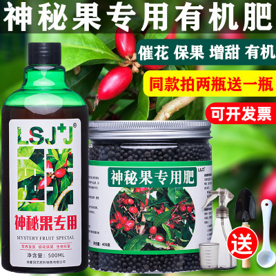 神秘果专用肥营养液变味果肥料植物有机肥料果树有机复合颗粒缓释