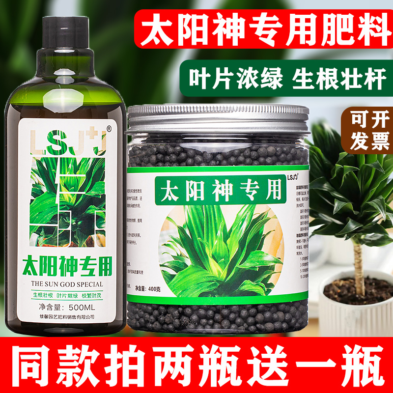 太阳神绿叶壮杆专用肥料营养液