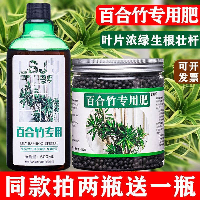 百合竹专用有机肥营养全面图片