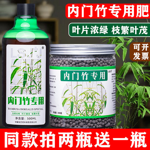 内门竹绿叶壮杆专用肥料营养液