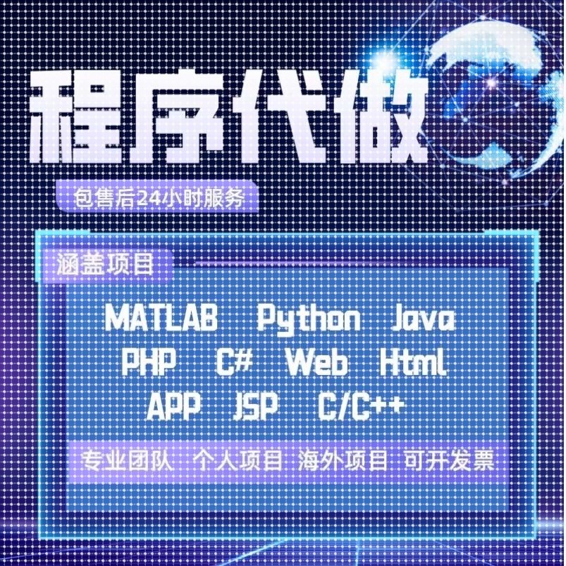 java程序代编python代码编写c语言matlab机器学习C++深度学习接单