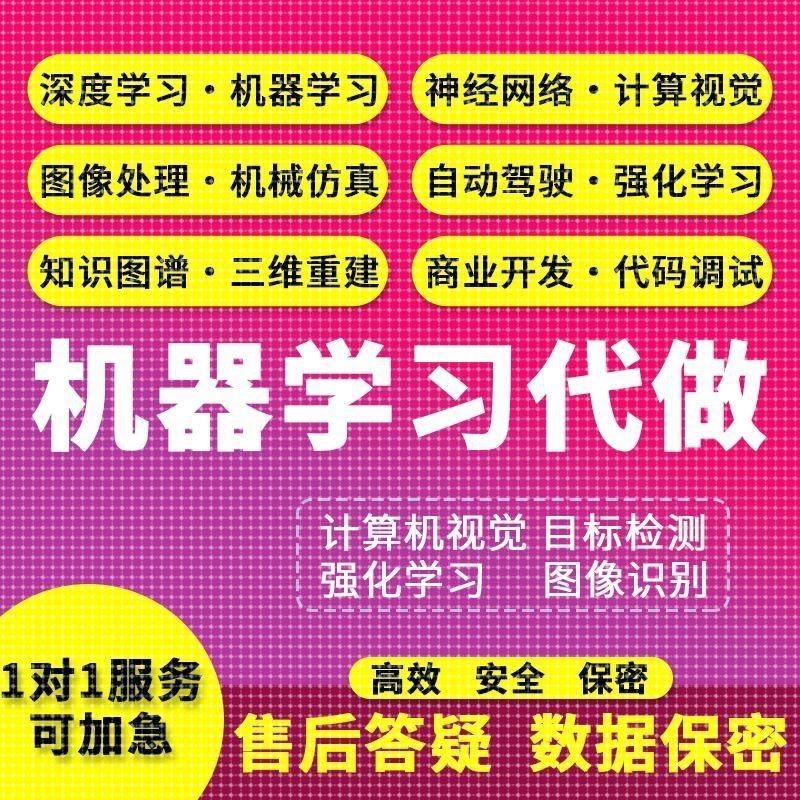 pyt学习数据分析代码编写答疑调试机器学习接单