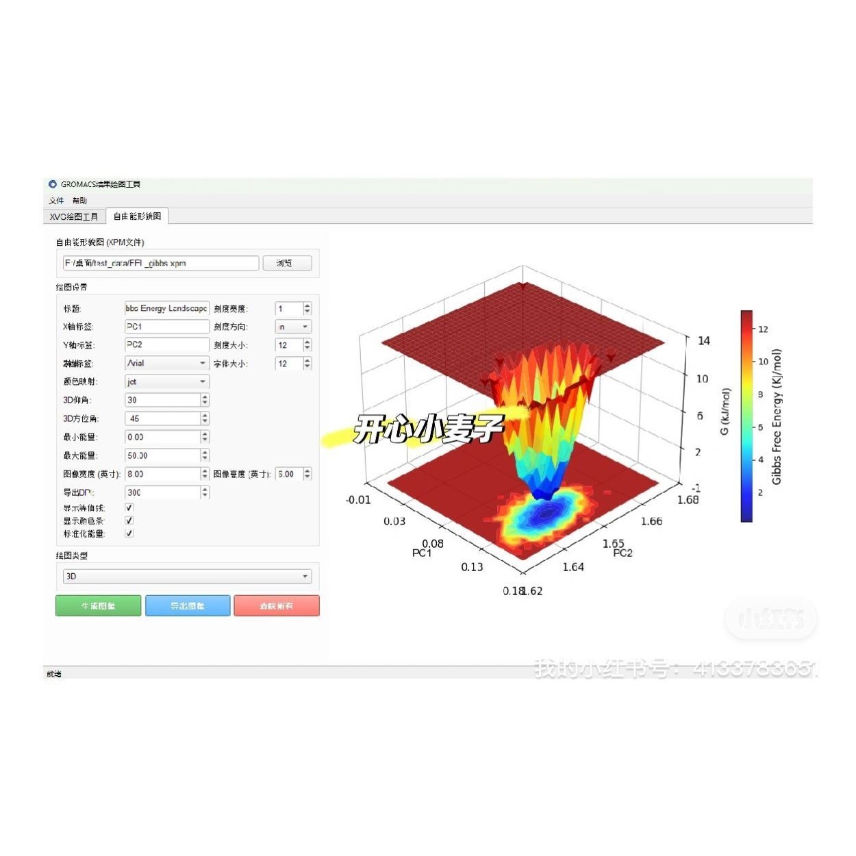 分子动力学模拟结果数据绘图工具(Gromacs_analysis_GUI)