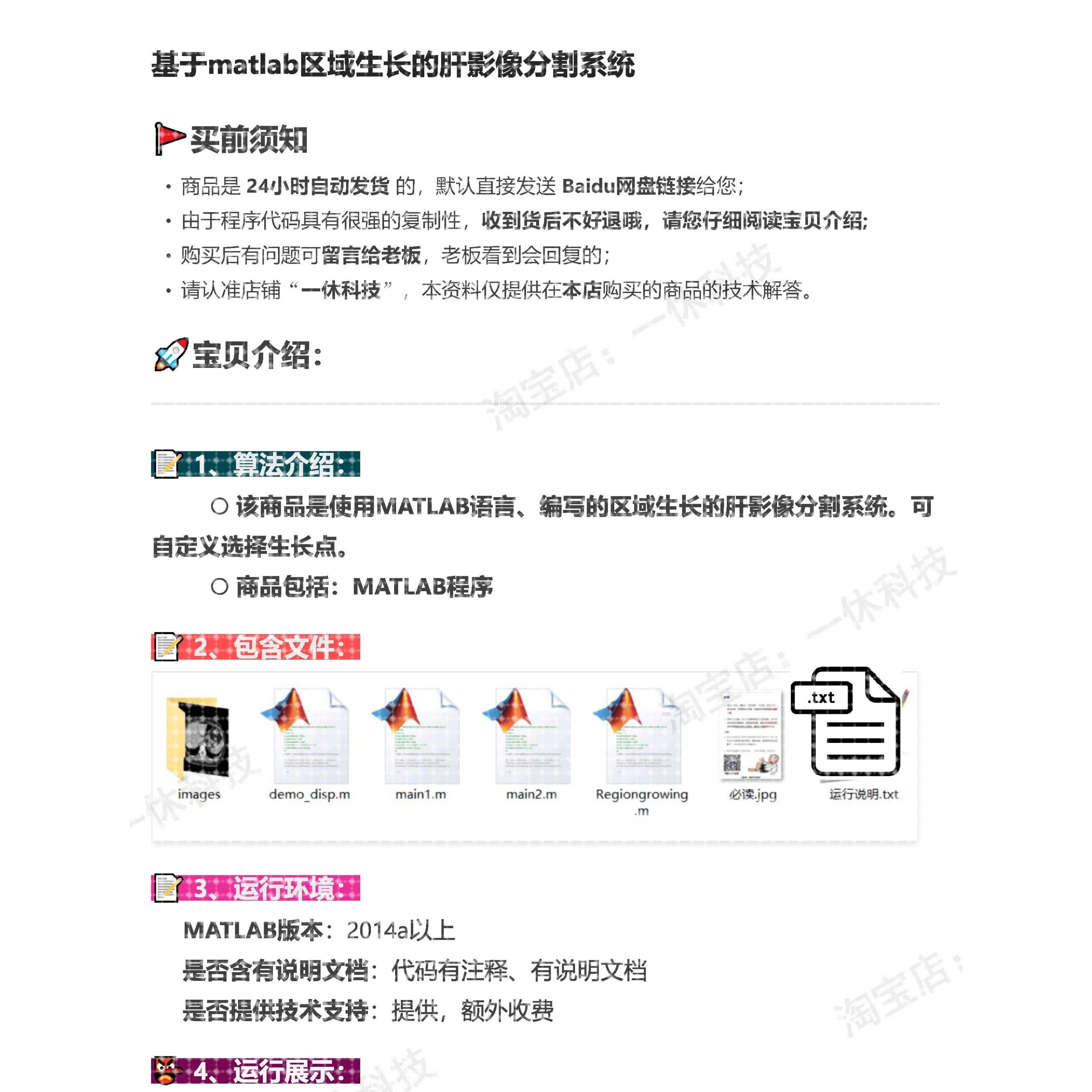 matlab 图像分割 程序代码 区域生长法 医学数字图像处理 GUI影像