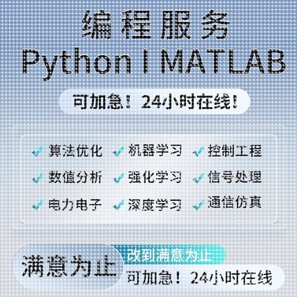 matlab代码帮做彷真覆现图像处理python代编程深度学习数据抓取