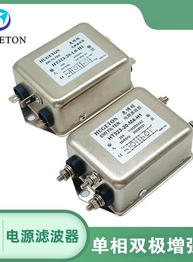 220V惠博顿EMI电源滤波器HT323-20-L8-H1单相M4抗干扰10 16 30A 5