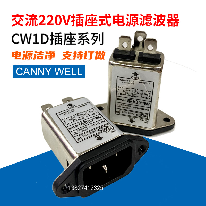 现货肯尼威AC滤波插座电源器CW1D-10A-T 10A 6A抗干扰交流220V
