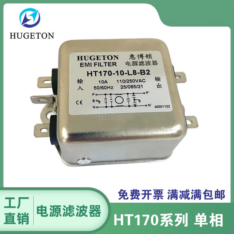 惠博顿电源滤波器HT170-10-L8-B3 B2  16A 20A 30A 220V原厂现货 影音电器 电源滤波器 原图主图