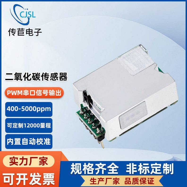 二氧化碳传感器模块Co2空气质量检测气体传感器UART/PWM输