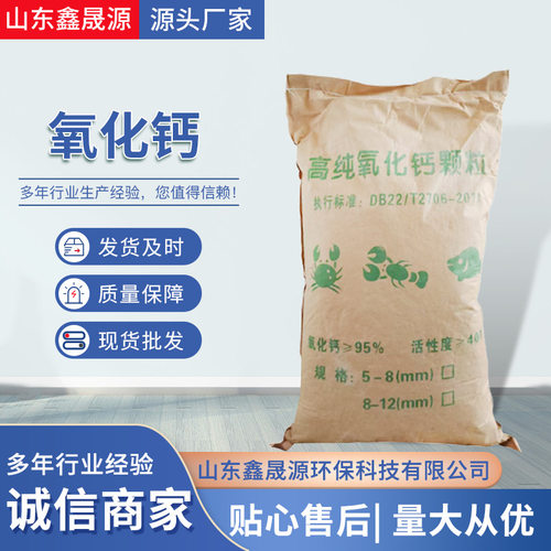 氧化钙 工业级生石灰颗粒 污水处理水产养殖调节土壤酸碱 氧化钙