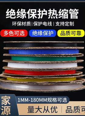 低压热缩管黑色1-180mm热收缩套管电工彩色绝缘热缩管pe电线套管