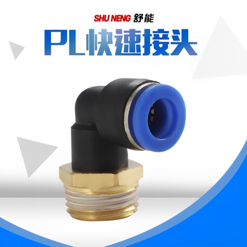 外螺纹弯通快插气动接头