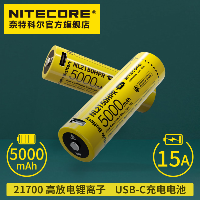 NITECORE奈特科尔NL2150HPR高性能15A大容量type-c直充21700电池