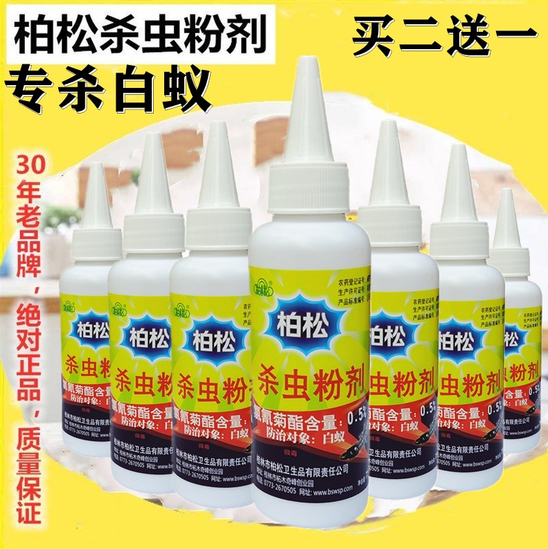 强效柏松灭杀白蚁药杀虫粉剂除防治专用蚂蚁一窝端家用室内全窝端