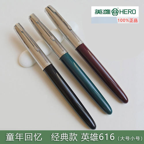 英雄水性墨水书写练字复古老款